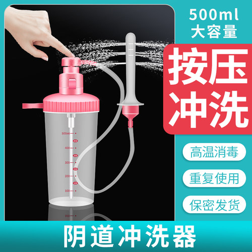 【按压式出水】阴道冲洗器