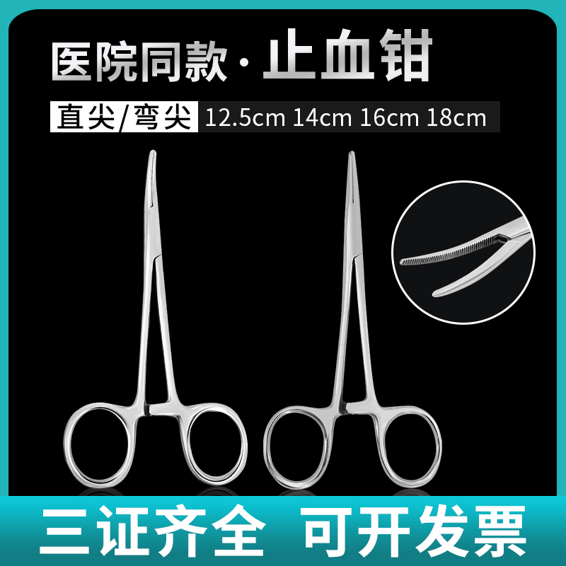 直头弯头医用止血钳【医院同款