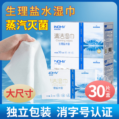 灭菌级大尺寸】生理性盐水湿巾