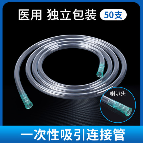【喇叭头螺纹头】一次性吸引管
