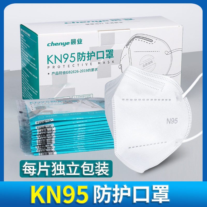 晨业一次性kn95口罩多层防护防尘透气熔喷布kn95口罩防护用白色