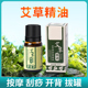 艾草玫瑰精油1瓶10ml经络推背油全身刮痧按摩油