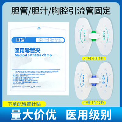 医用蝴蝶型卡扣PICC引流管固定贴腹腔胆管体表导管固定装置