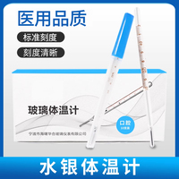 玻璃體溫計(jì)水銀溫度計(jì)體溫針醫(yī)用家用準(zhǔn)確體溫表嬰兒小孩兒童