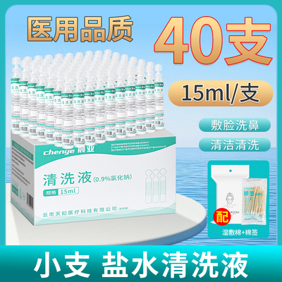 【医用品质】40支小支盐水