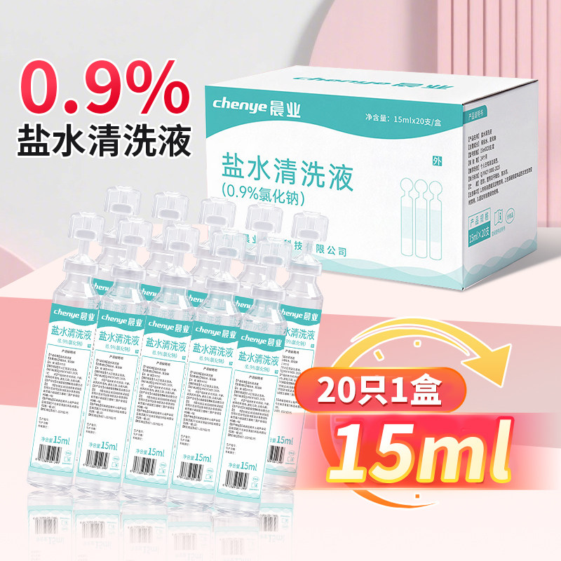 小支生理性盐水清洗液