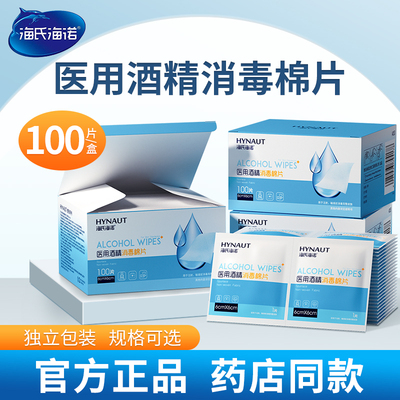 海氏海诺酒精棉片医用酒精消毒棉片大尺寸一次性100片独立包装
