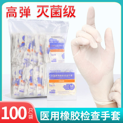 医用手套一次性无菌橡胶医护用外科手术检查乳胶加厚防护单独包装