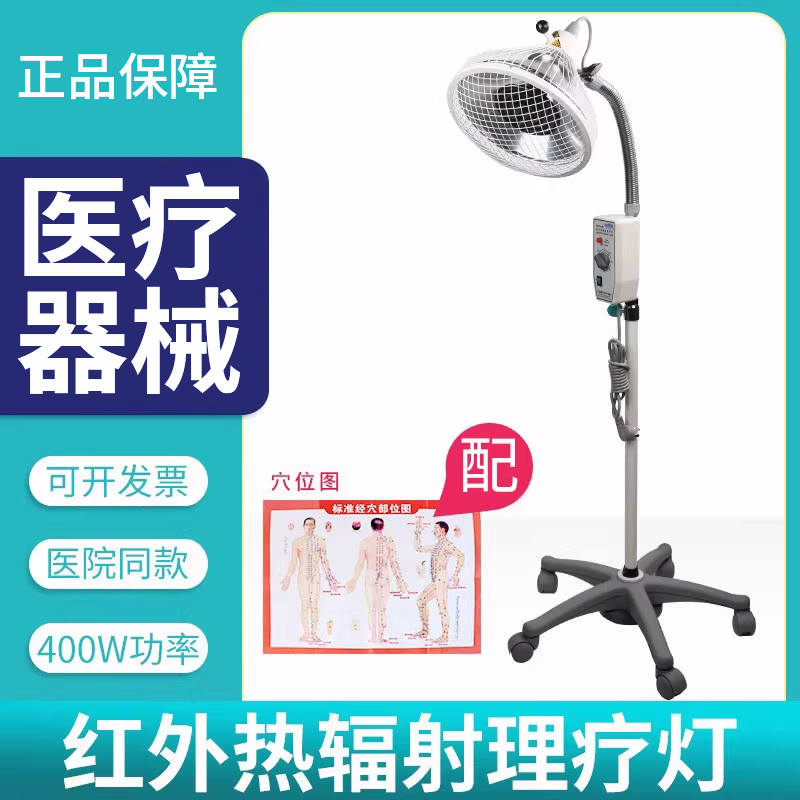 上海跃进申光红外热辐射理疗灯烤灯理疗仪家用电烤灯远红外