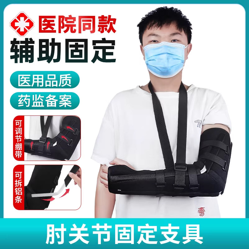 医用肘关节固定支具上肢手臂胳膊骨折夹板前臂吊带护腕支架护具
