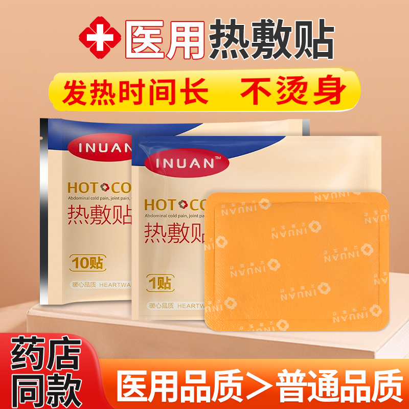 【医用品质】热敷贴暖宝宝