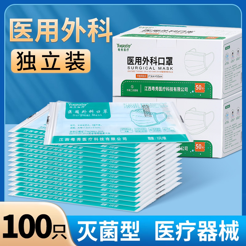 医用外科口罩一次性医疗口罩三层正规正品单独独立包装成人防护用