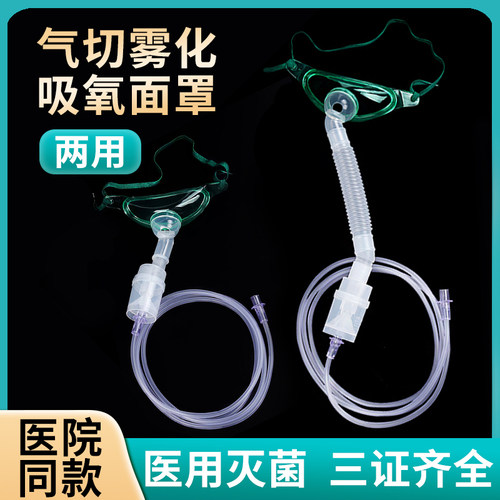 医用气切雾化面罩气管切开吸氧雾化器湿化器雾化杯呼吸氧气罩喉罩