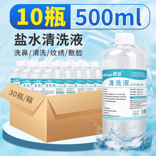 【10瓶500ml】生理性盐水医用