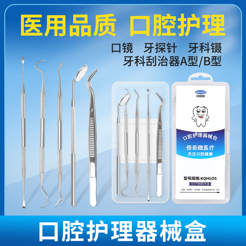 医用牙科口腔材料一次性口腔器械盒牙医口腔镜子牙科探针刮治器镊