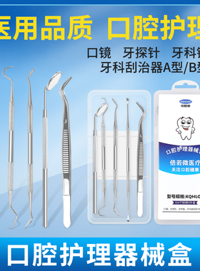 医用牙科口腔材料一次性口腔器械盒牙医口腔镜子牙科探针刮治器镊