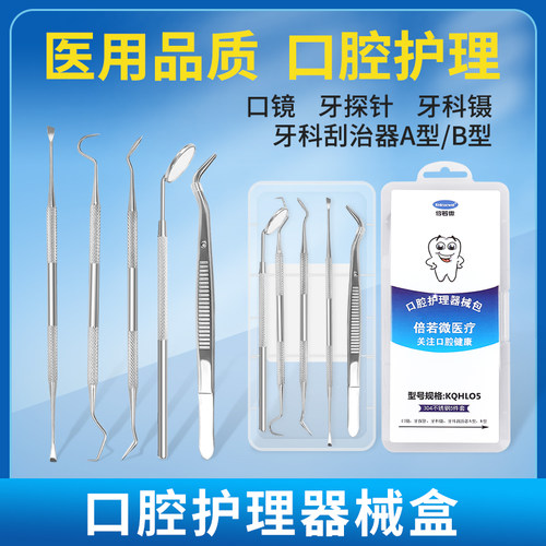 医用牙科口腔材料一次性口腔器械盒牙医口腔镜子牙科探针刮治器镊