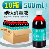 10瓶碘伏消毒液医护用大瓶500ml泡脚碘酒家用皮肤伤口杀菌消毒水