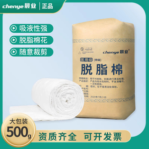 晨业医用脱脂棉花500g大包医药棉卷棉片纹绣用医疗酒精棉球