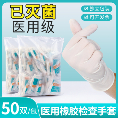 【已灭菌】医用橡胶检查手套