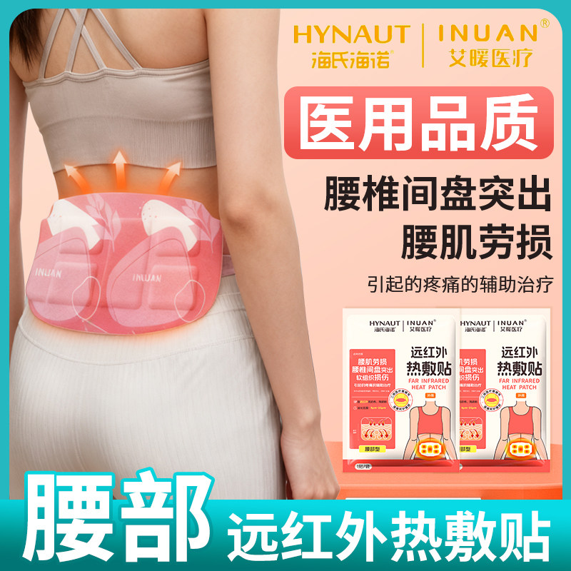 海氏海诺艾暖护腰带腰部腹贴暖肚子热敷贴医用发热暖贴暖宝宝,医疗器械,膏药贴（器械）,淘宝优惠券,粉丝福利购,淘宝优惠卷