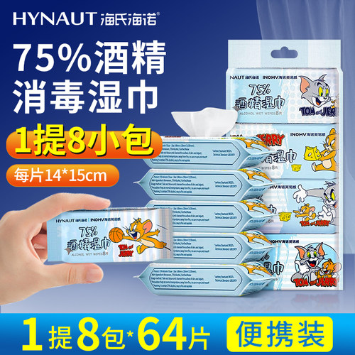 1提8包【消字号认证】酒精湿巾