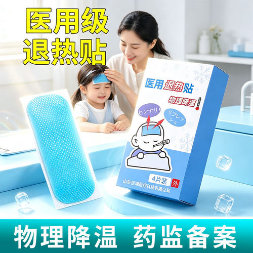 医用退热贴儿童婴幼儿宝宝成人发烧可用退热贴冷敷物理降温