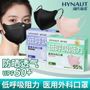 海氏海诺低呼吸阻力医用外科口罩防晒透气薄款 无菌一次性医护口罩