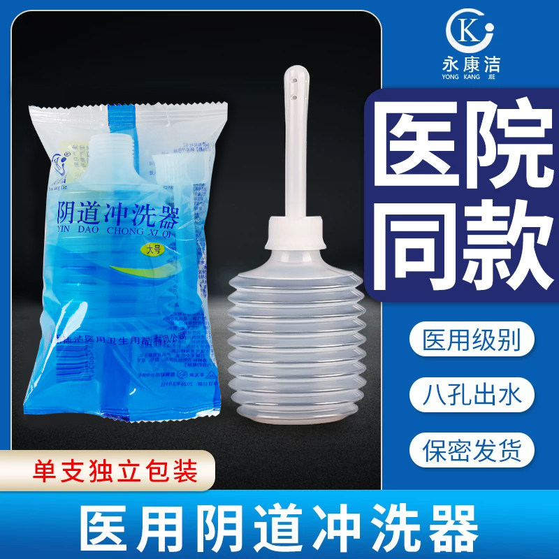 【单个独立包装】医用阴道冲洗器
