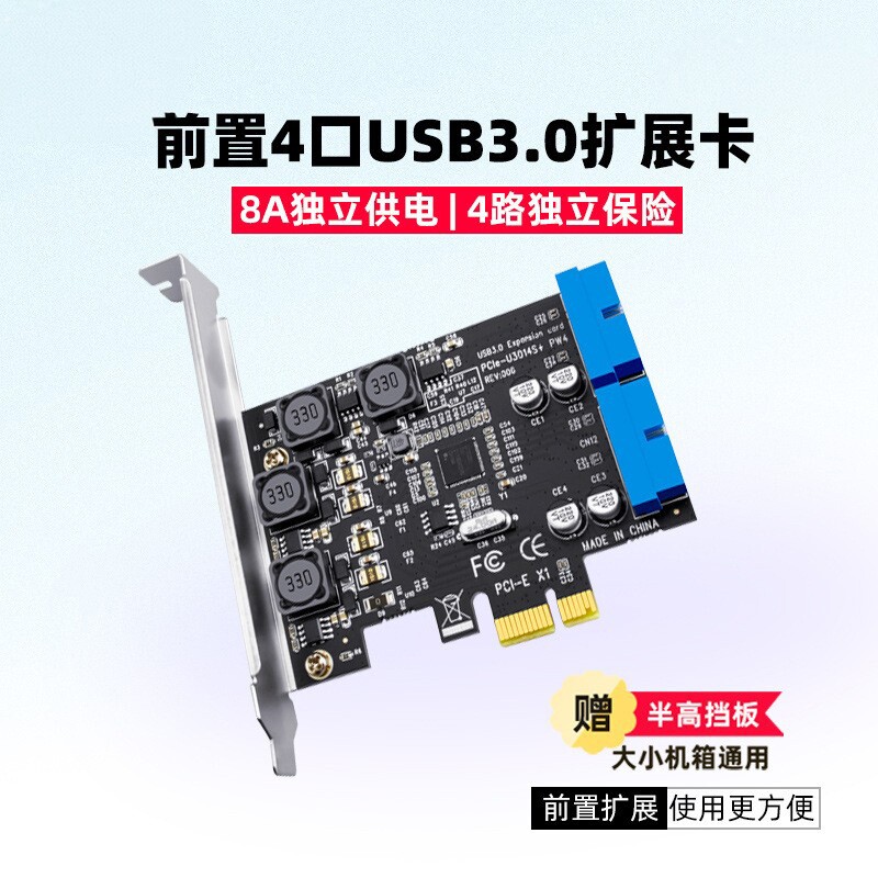 台式机USB3.0扩展卡前置pci-e转USB3.0前置19/20PIN接口转接卡