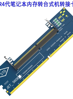 笔记本内存DDR4/DDR5/DDR3转台式机槽转接卡 高低频内存条转接卡