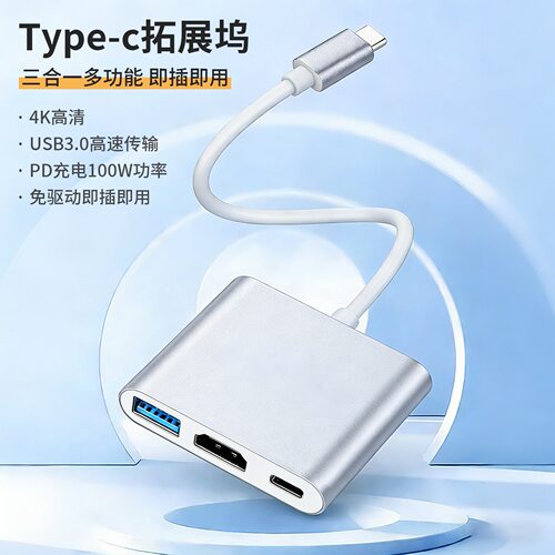 typec三合一扩展坞带供电hdmi4k30hz多功能多插口USB3.0扩展器hub
