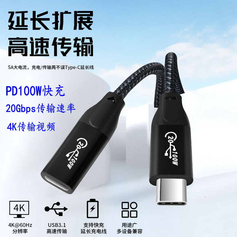 全功能typec延长线公对母弯头加长数据线20gbps高速PD100快充USBC