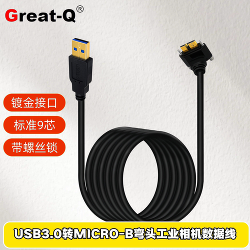 镀金固定螺丝usb3.0硬盘工业相机