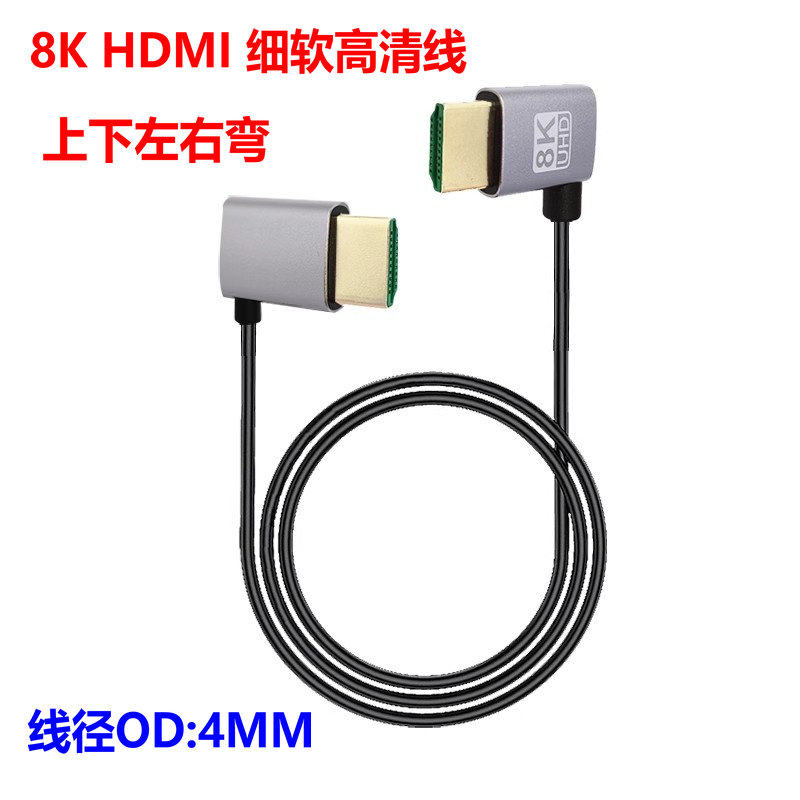 HDMI2.1版高清线双弯头8K电脑机顶盒游戏机接显示器投影仪连接线