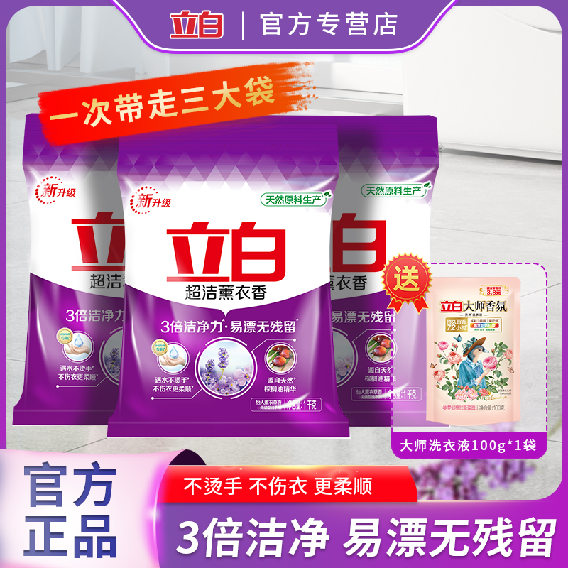 立白洗衣粉熏衣香清新去异味