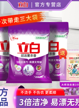 立白超洁薰衣草香洗衣粉实惠装家用香味持久大包袋10斤装正品皂粉