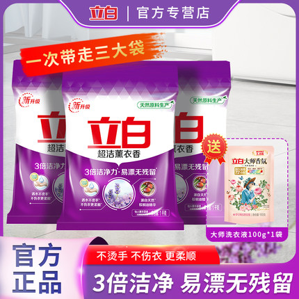 立白超洁薰衣草香洗衣粉实惠装家用香味持久大包袋10斤装正品皂粉