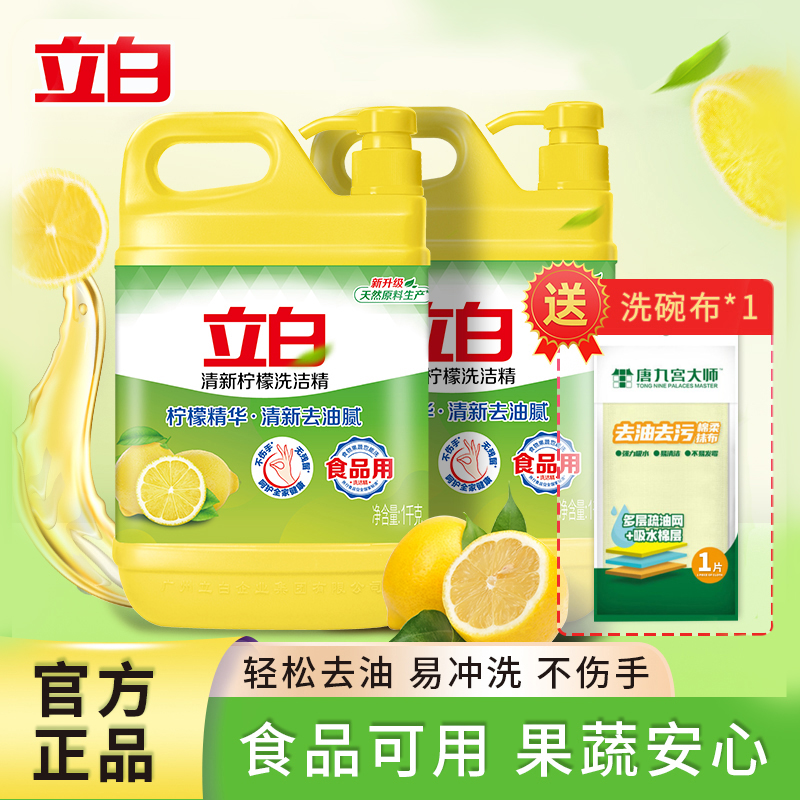 立白柠檬洗洁精家庭装家用按压瓶大桶实惠装洗涤剂食品用官方正品