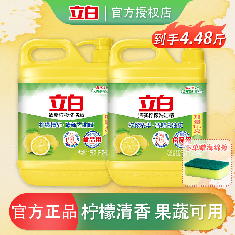 立白柠檬洗洁精家用大桶实惠装按压瓶食品用不伤手去油去异味正品