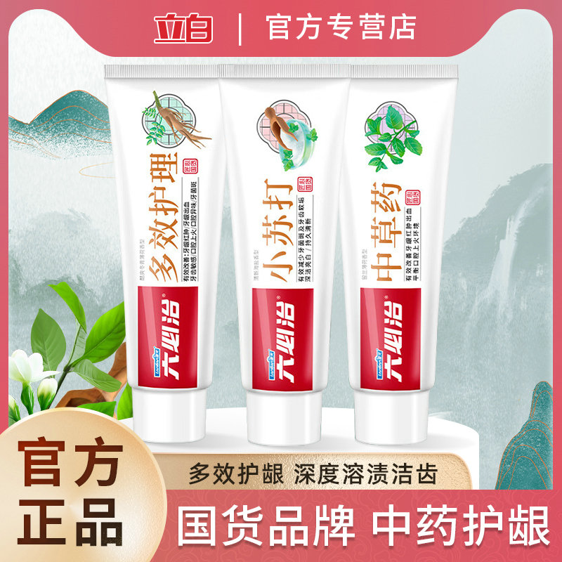 六必治中草药牙膏盐白小苏打护龈美白去渍防蛀清新口气商超同款
