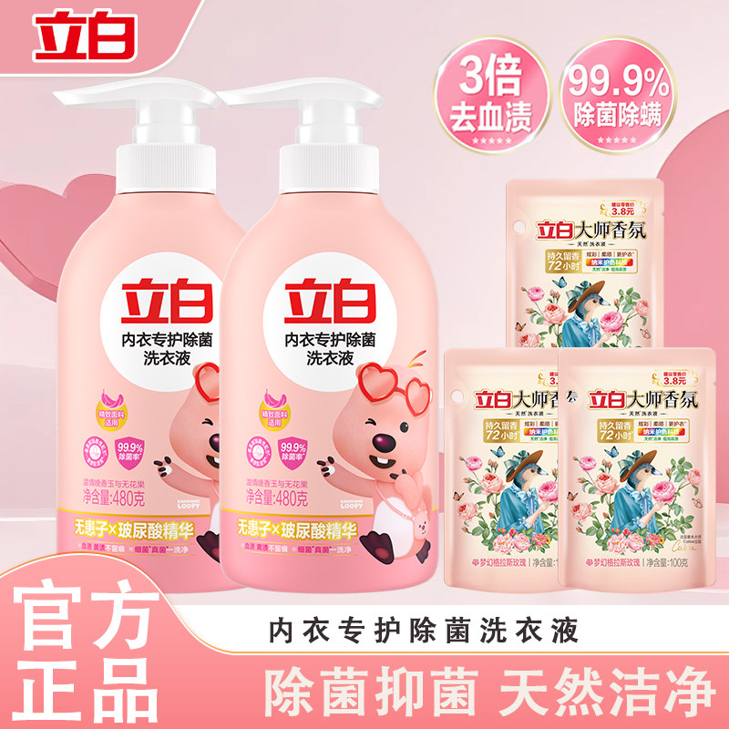 立白内衣专护除菌洗衣液女士专用祛除血渍去黄除菌抑菌手洗清洗液,洗护清洁剂/卫生巾/纸/香薰,内衣洗衣液,淘宝优惠券,粉丝福利购,淘宝优惠卷