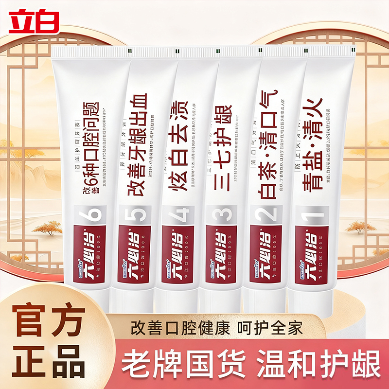 六必治牙膏中草药清火护龈清新口气牙龈出血亮白牙齿防上火正品