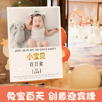 兔宝宝儿童满月百天百日宴100仪式感布置装饰迎宾牌KT板门口展示