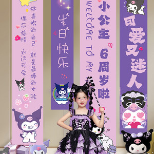 库洛米女孩生日条幅布置装饰背景
