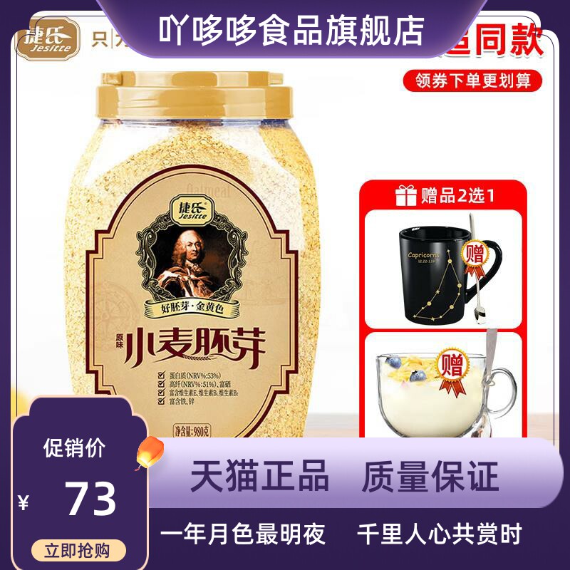 捷氏小麦胚芽麦片980g罐即食冲饮无添加原味杂粮谷物饱腹早餐代餐怎么看?