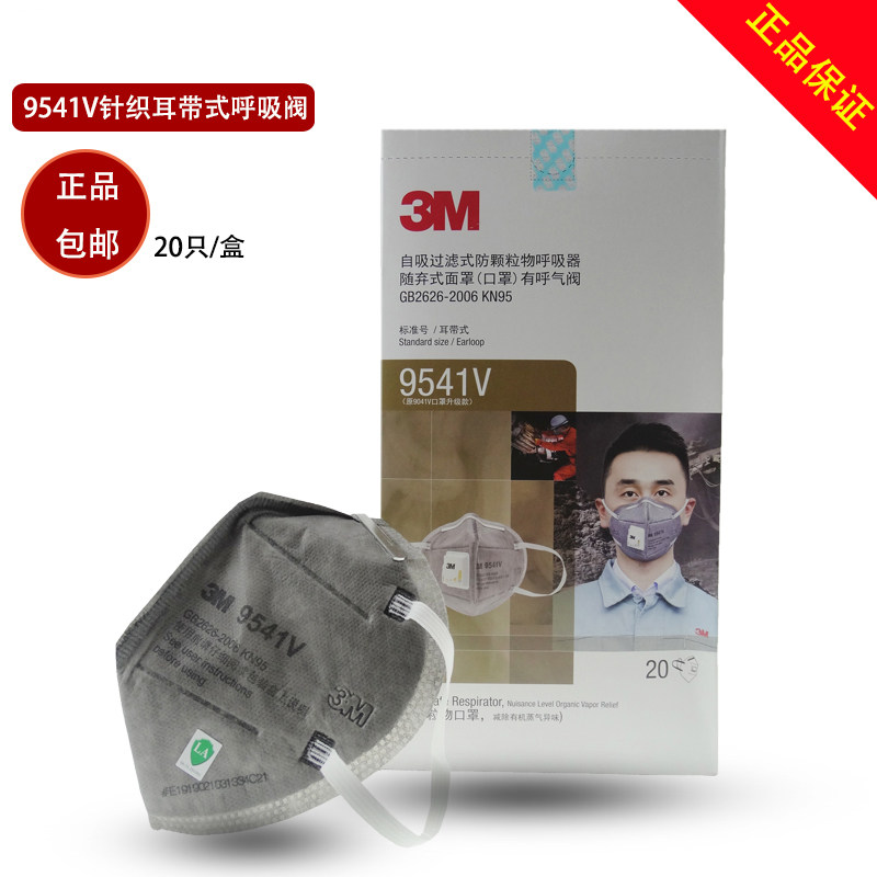 3m口罩kn95活性炭防异味防烟防尘孕妇带呼吸阀9542v头戴式口鼻罩