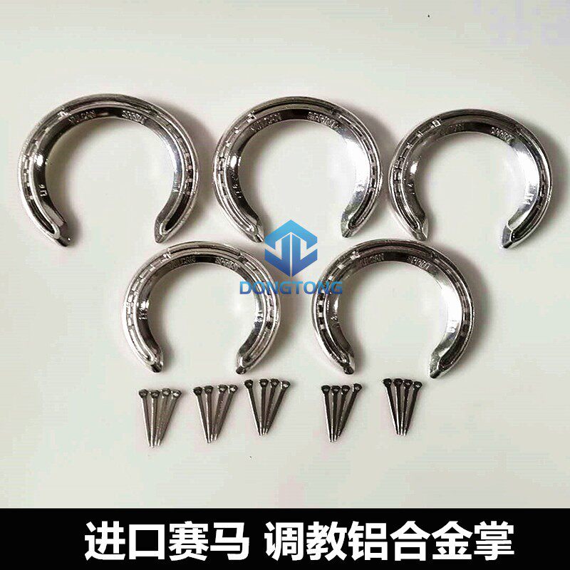 进口铝合金马蹄铁 速度赛马轻型 耐力赛马掌 配蹄钉马具 马蹄铁