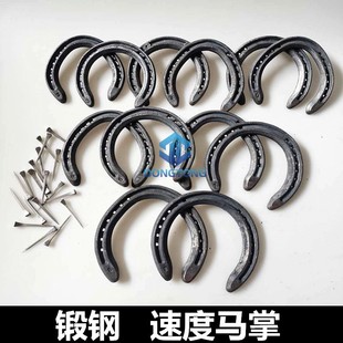出口速度蹄铁锻钢马蹄铁马蹄掌配送24个蹄钉训练赛马调教马掌包邮