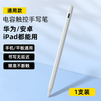 适用华为matebook xpro笔记本电脑电容笔手写笔触屏笔触控笔笔记本书写字绘画平替写字笔通用无延迟防误触